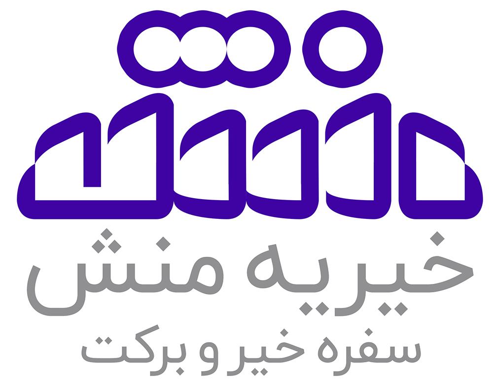 خیریه منش