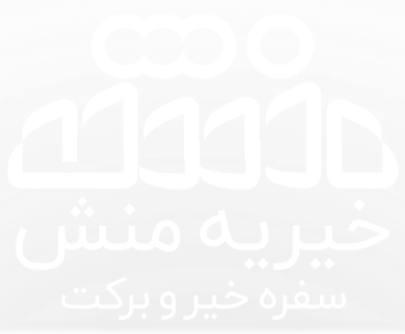 خیریه منش