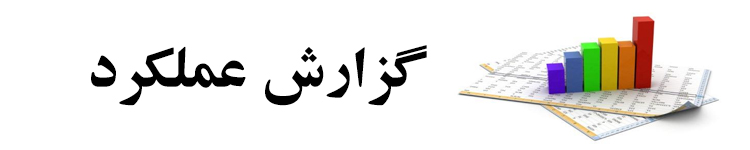 گزارش عملکرد گروه جهادی منش